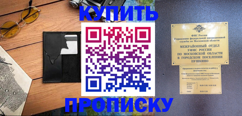 временная регистрация в Боброве