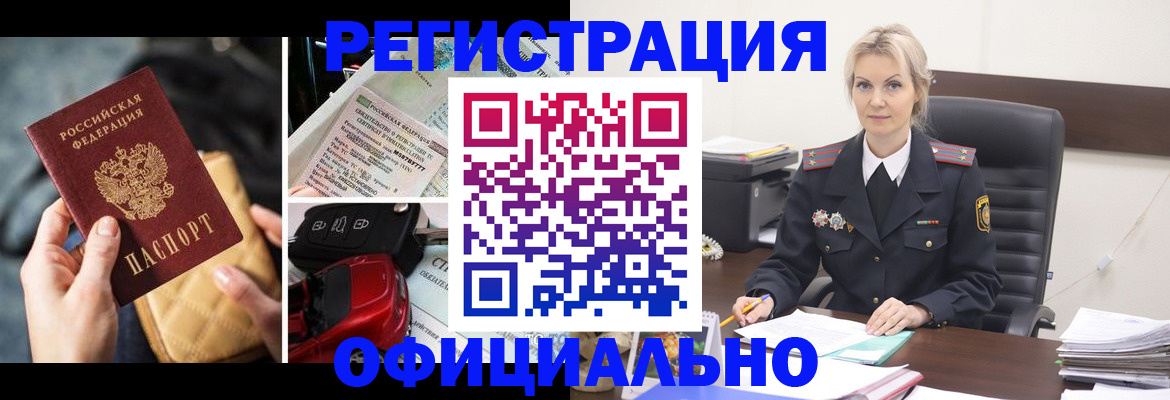 временная регистрация недорого в Боброве