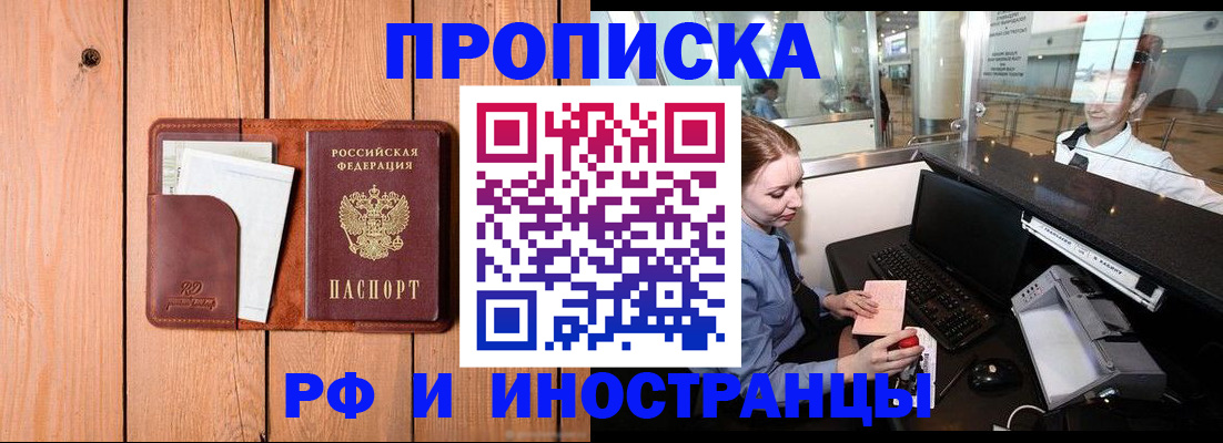 временная прописка в Боброве