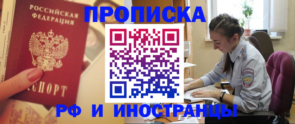 купить прописку в Боброве