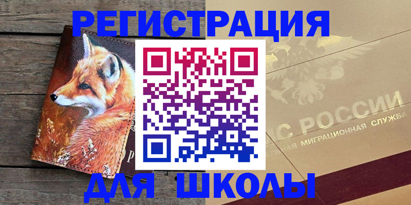 временная регистрация 2025 в Боброве