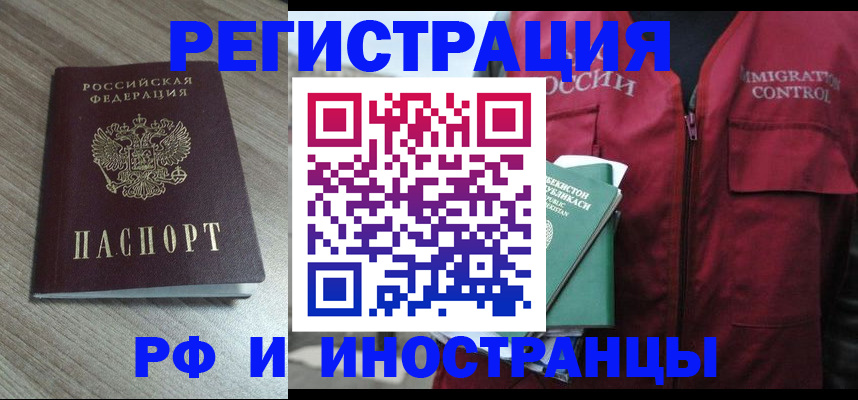 временная регистрация купить в Боброве
