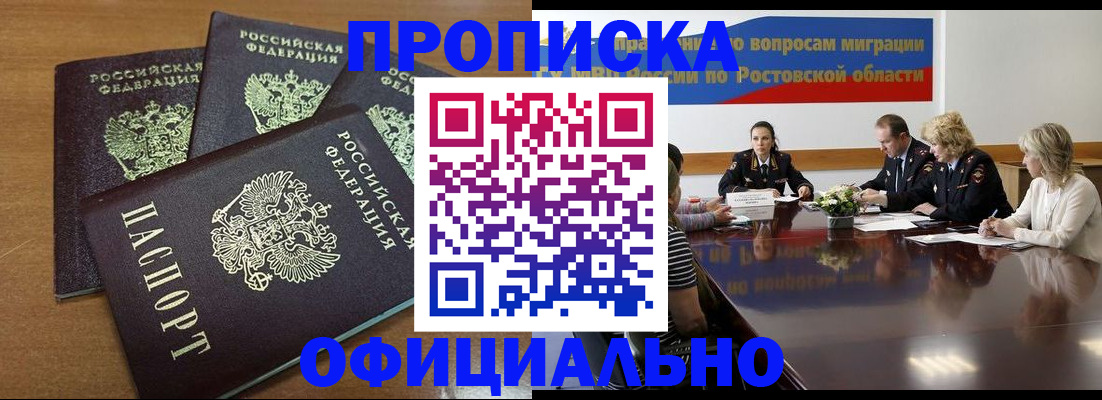 прописка в квартире в Боброве